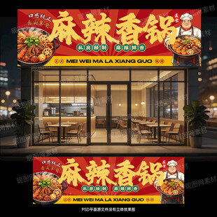 麻辣香锅招牌