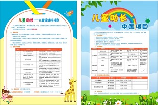 中医儿童助长中医项目 传单