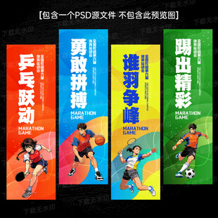 运动会吊旗