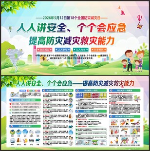 全国防灾减灾日