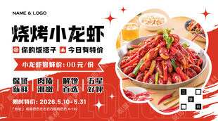 烧烤小龙虾宣传