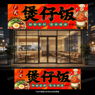 煲仔饭门头招牌