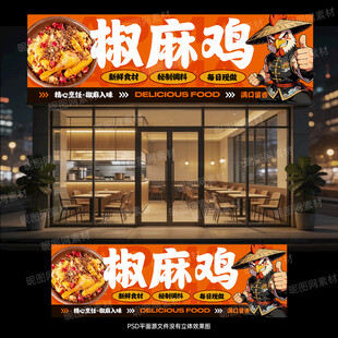 椒麻鸡门头