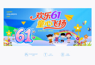 六一儿童节