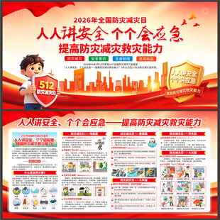 防灾减灾