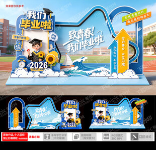 毕业季美陈展示