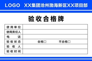 验收合格牌