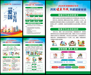 全国爱国卫生月海报