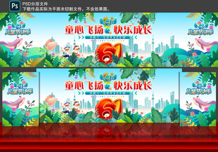 61舞台背景