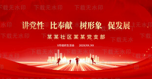 讲党性比奉献树形象促发展党背景