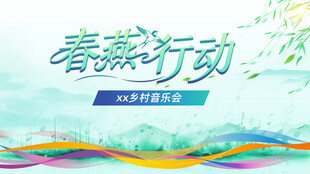 振兴乡村主题背景
