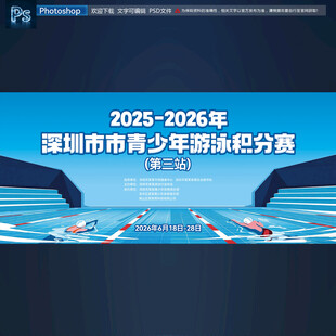 游泳比赛