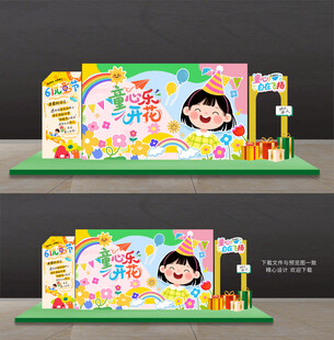 儿童节美陈