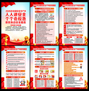 安全月
