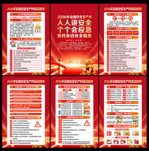 2026安全生产月