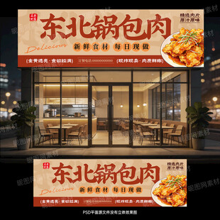 锅包肉门头