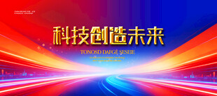 蓝红科技会议背景
