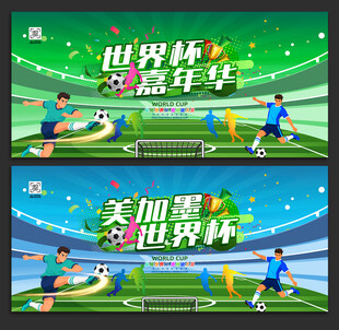 世界杯