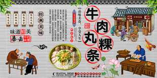 牛肉丸粿条背景墙