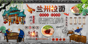 兰州拉面背景墙
