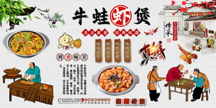 牛蛙虾煲背景墙