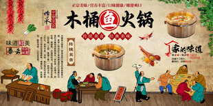 木桶鱼火锅背景墙