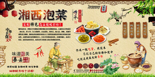 湘西泡菜背景墙