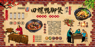 田螺鸭脚煲背景墙