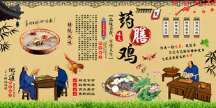 药膳鸡背景墙