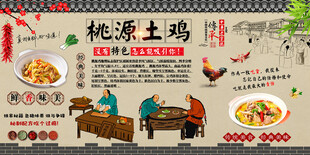 桃源土鸡背景墙