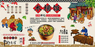 木桶饭背景墙