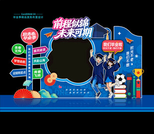 毕业美陈拍照框