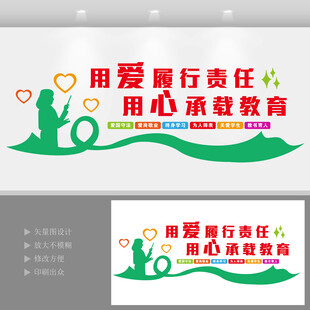 用心承载教育用爱履行责任