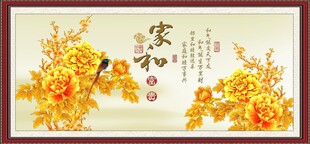 家和富贵