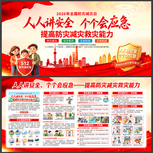 防灾减灾
