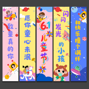 六一儿童节快乐挂布