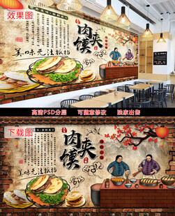 肉夹馍美食复古背景墙