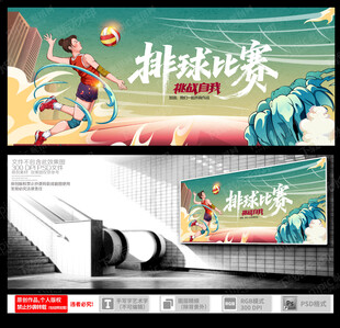 排球