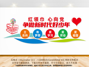 少先队党建文化墙