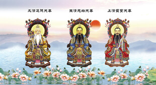 道教三清