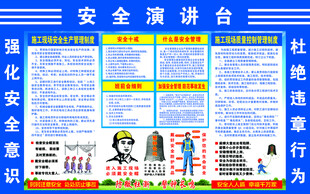 安全演讲台