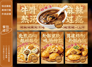 胡辣汤