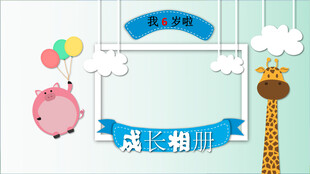 生日成长相机