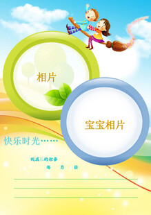 宝宝萌趣相册封面