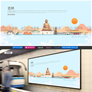 吉林插画