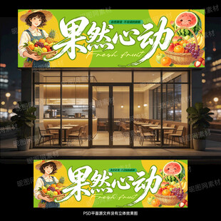 水果店门头