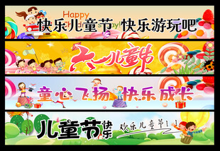 儿童节横幅