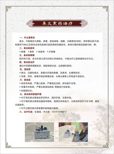 中药熏药治疗  传单