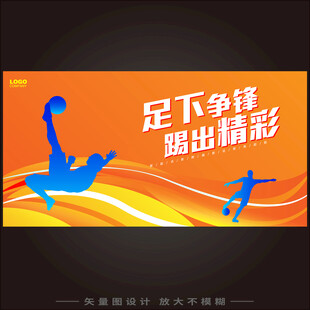 足球海报