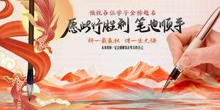 考试海报